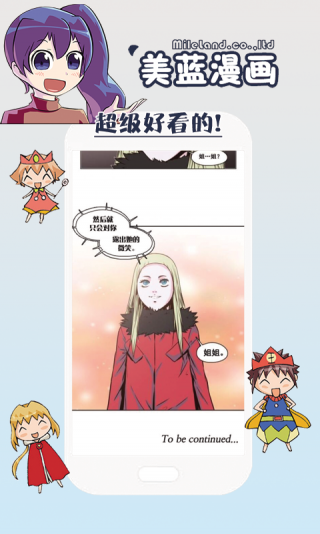 美蓝漫画截图1
