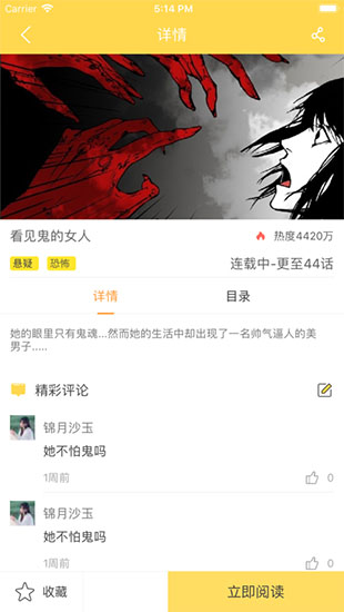 金桔漫画截图2