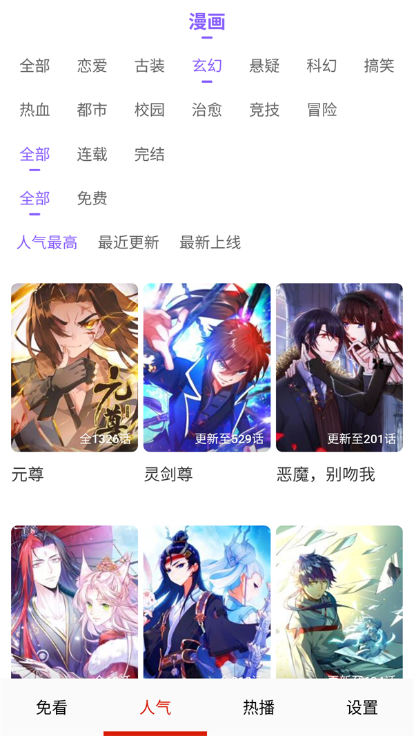 免看漫画截图1