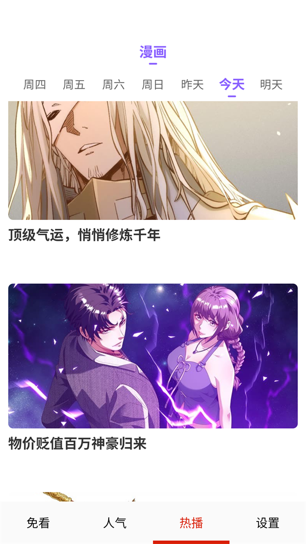 免看漫画截图2