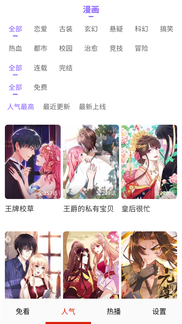 免看漫画截图3