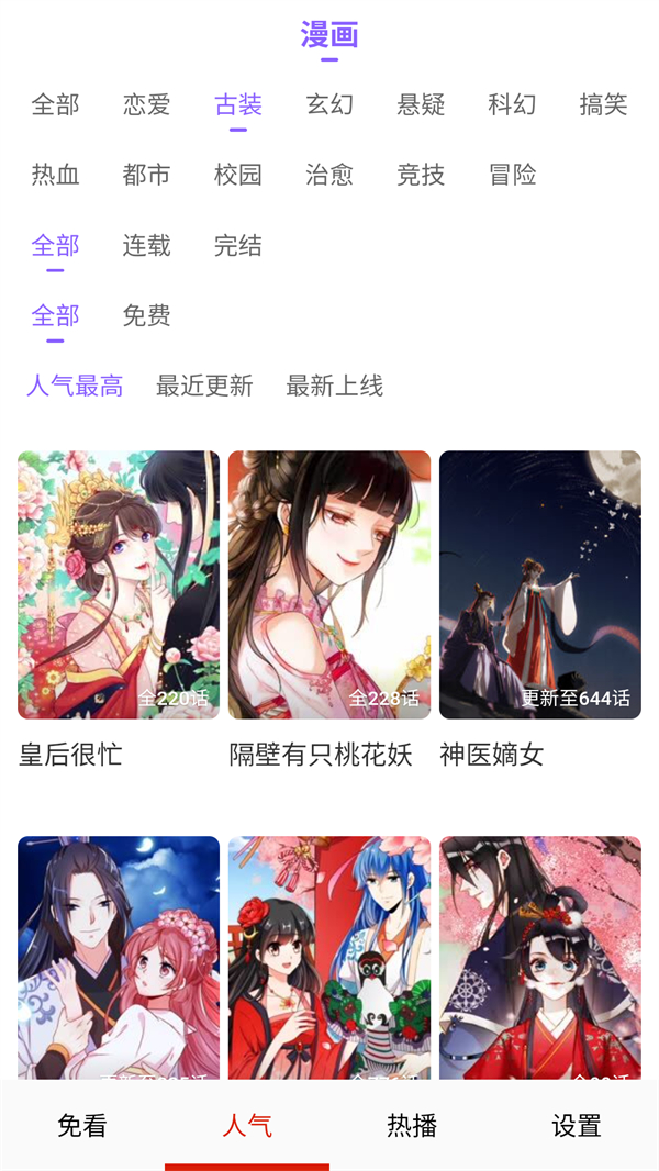 免看漫画截图4
