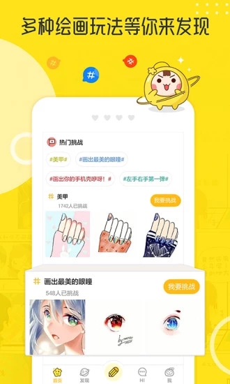 拉风漫画截图1