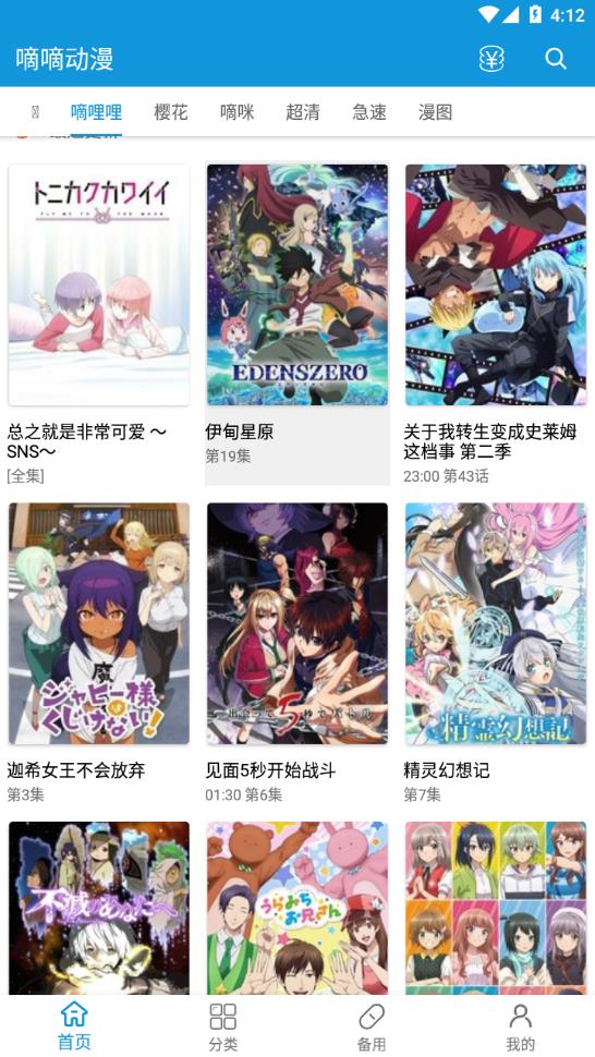 嘀嘀动画截图2
