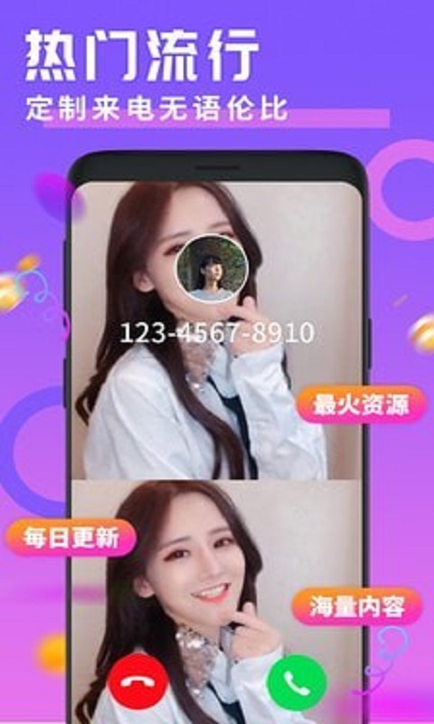 透明来电秀截图1