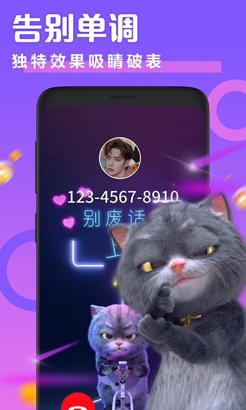 透明来电秀截图2