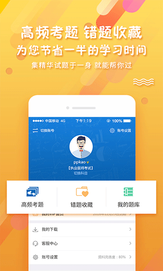 考试库截图1