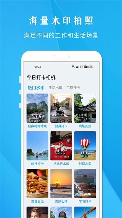 今日打卡相机截图2