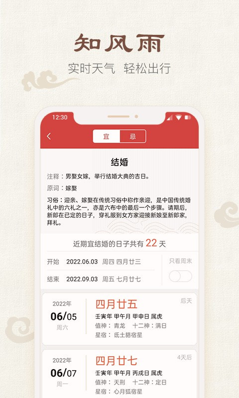 四季日历截图1