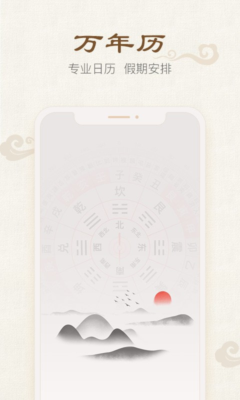 四季日历截图2