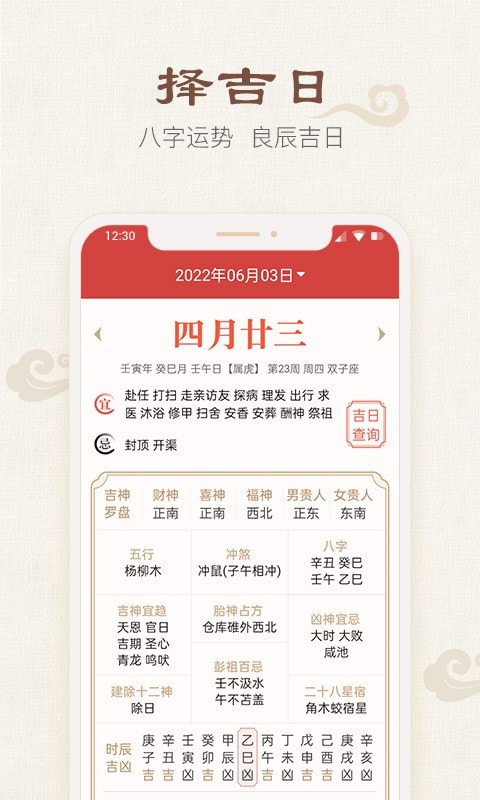四季日历截图3