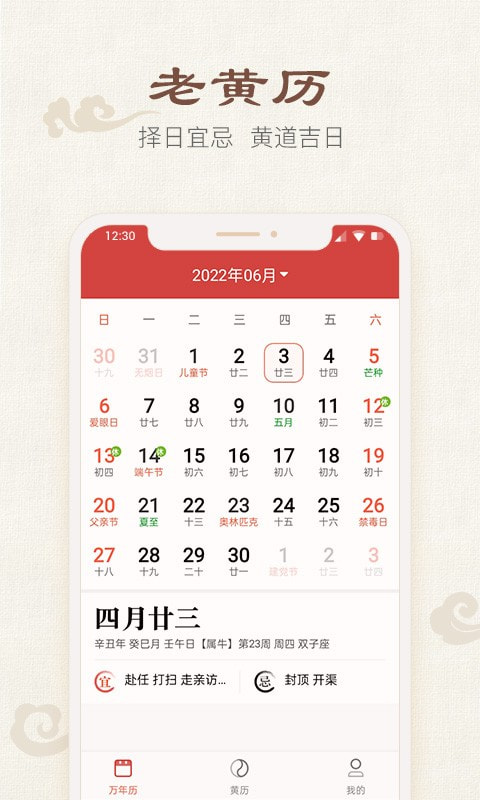 四季日历截图4