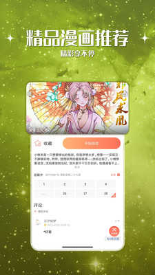 神漫堂截图2