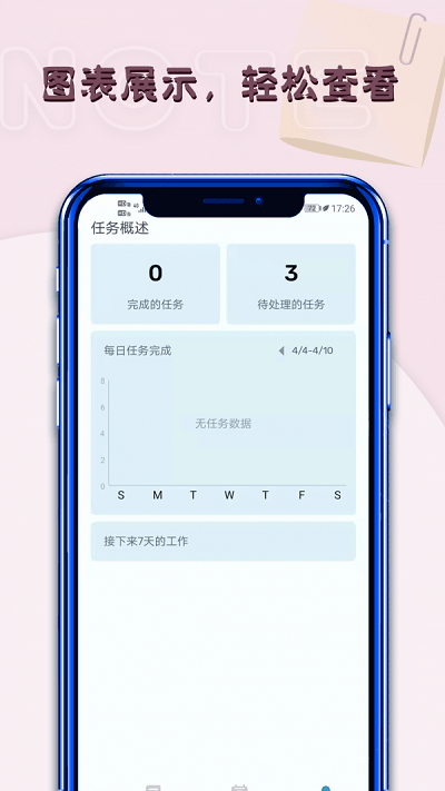 便签日记截图2