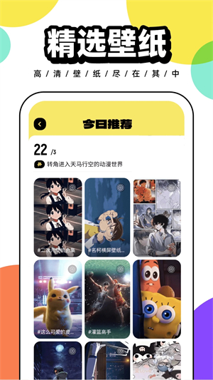 悟空百变壁纸截图3