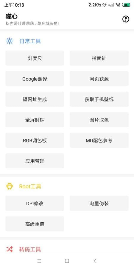 噬心工具箱截图1