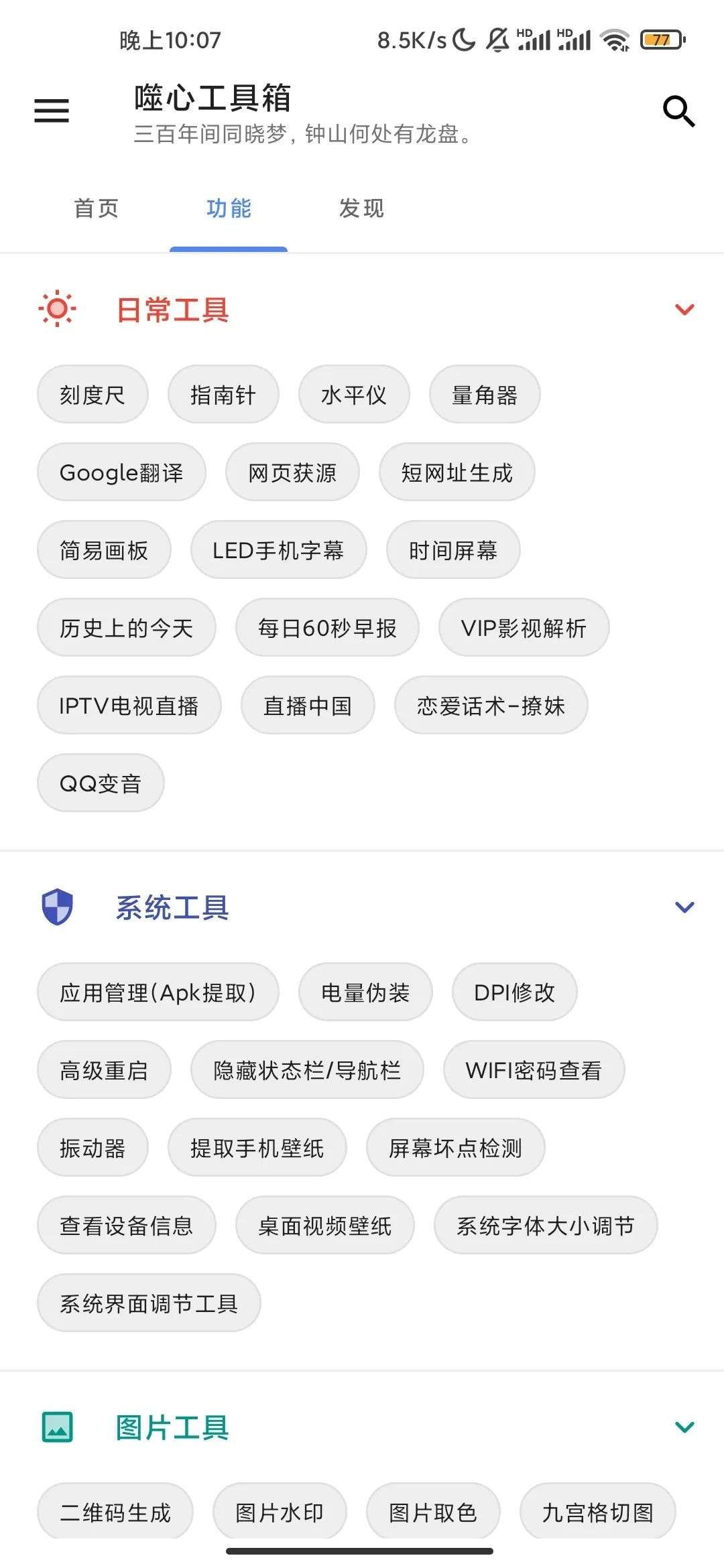 噬心工具箱截图2
