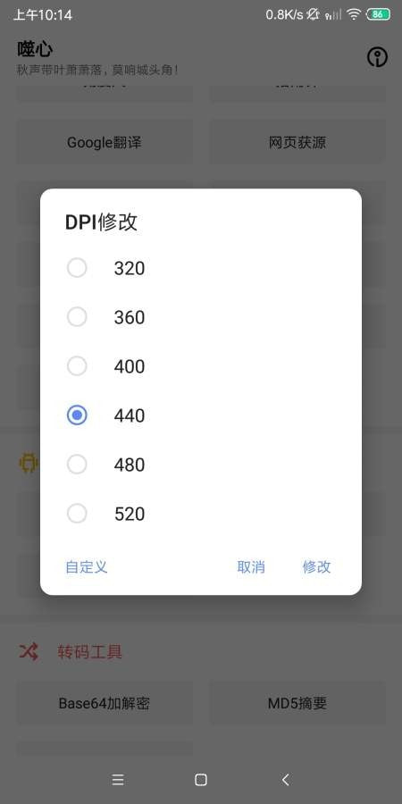 噬心工具箱截图3