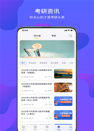 文都考研截图1