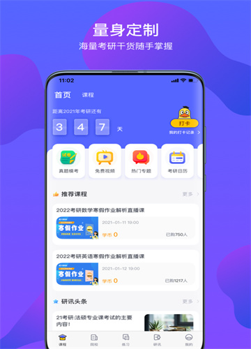 文都考研截图3