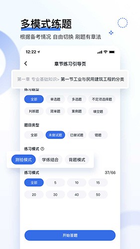 造价师快题库截图1