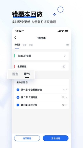 造价师快题库截图2
