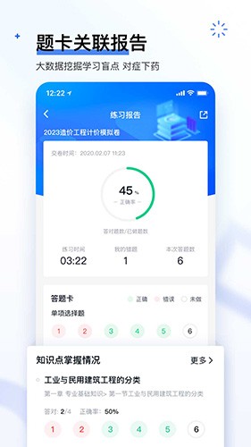 造价师快题库截图3