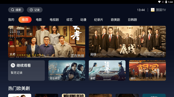 狸猫TV截图2