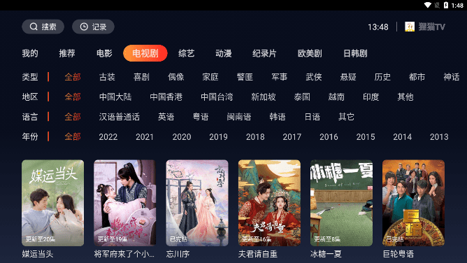 狸猫TV截图3