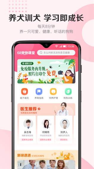 68宠物截图2