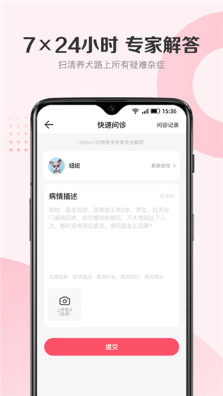 68宠物截图3