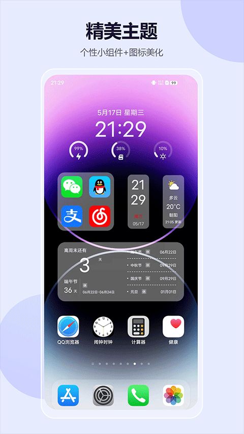 心动主题壁纸截图1