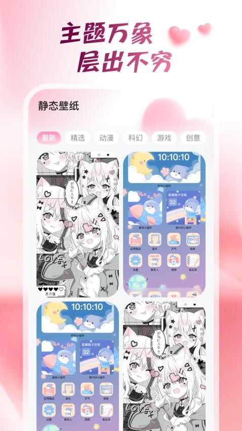 心动桌面壁纸截图2