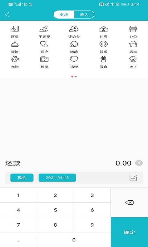 小微记账截图1