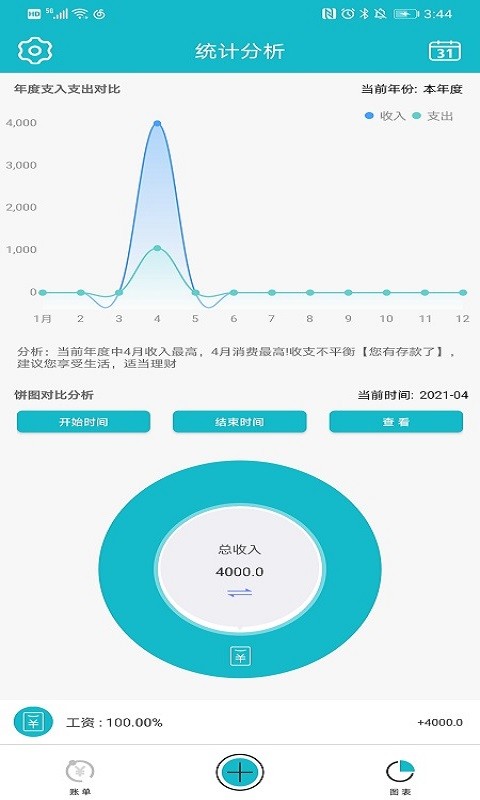 小微记账截图2