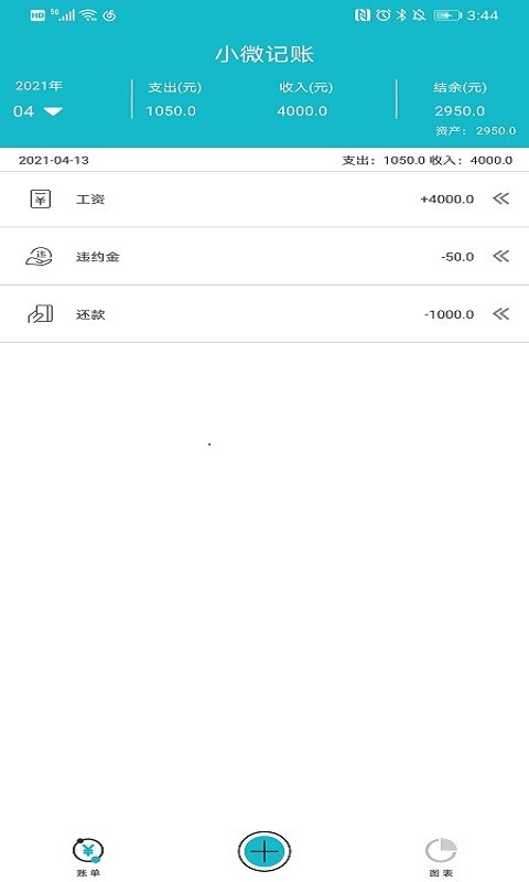 小微记账截图3