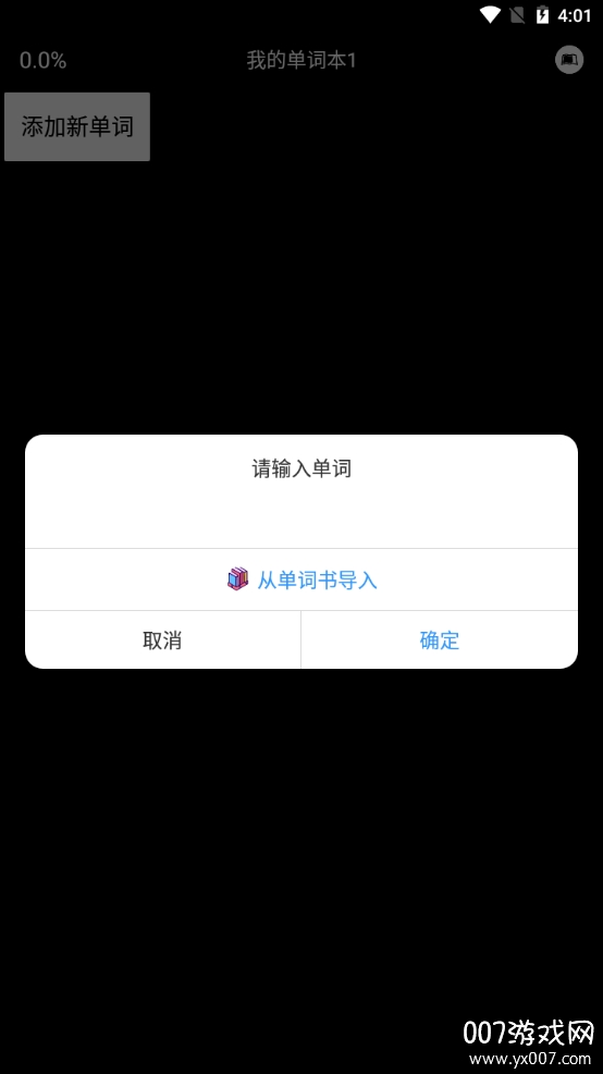 单词块截图1