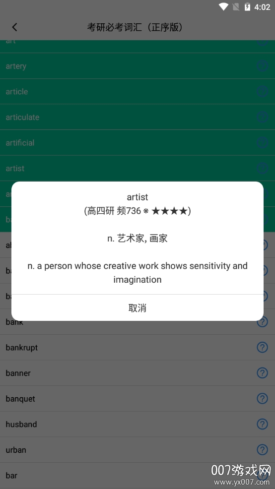单词块截图2