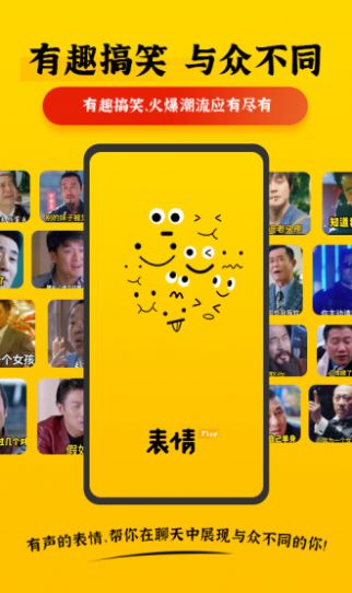 表情Plus截图1