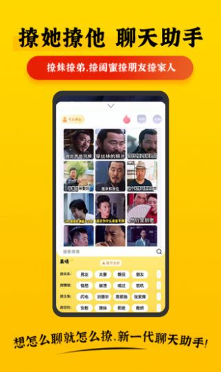 表情Plus截图2