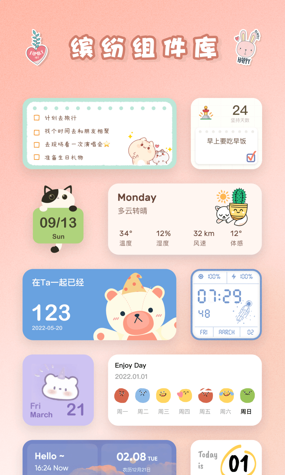 恋恋小组件截图4