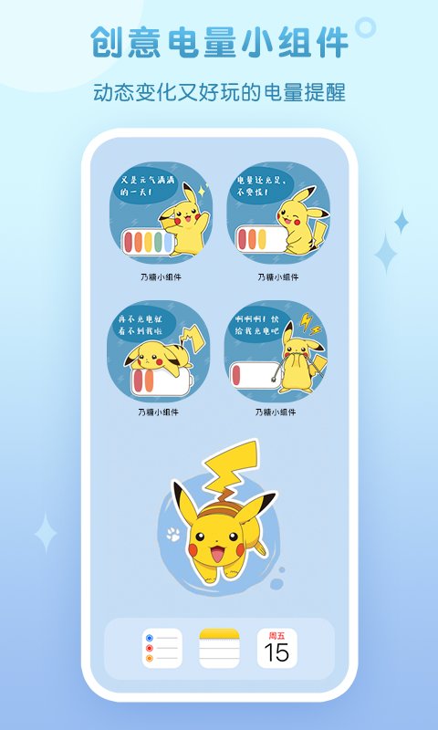 乃糖小组件截图1