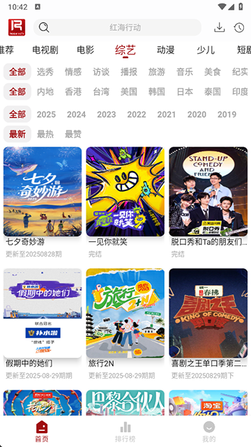 若惜追剧截图2