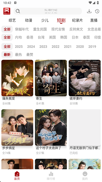 若惜追剧截图3