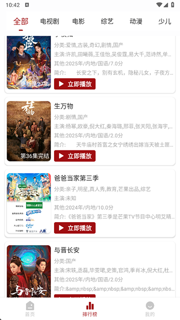 若惜追剧截图5