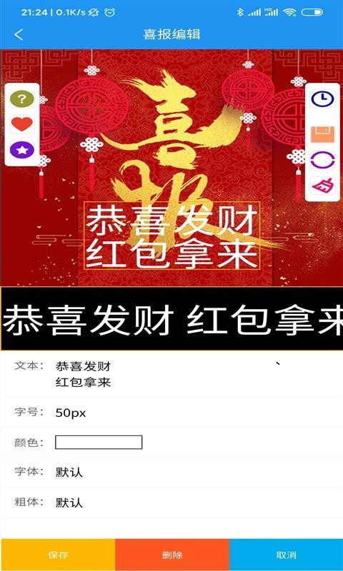 喜报编辑器截图2