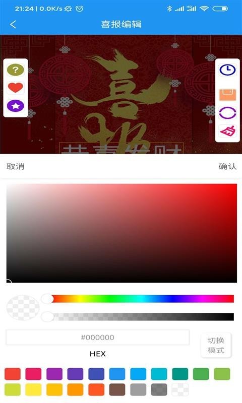 喜报编辑器截图3