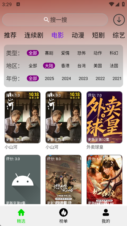 光速影视截图1