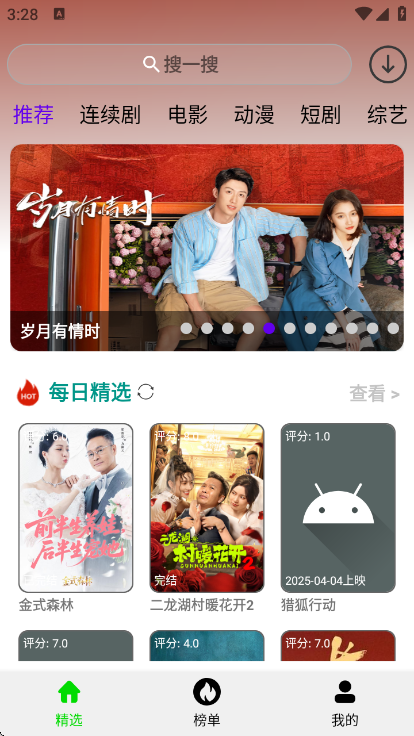 光速影视截图2