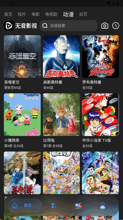 无音影视截图1